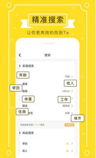 若爱同城相亲婚恋交友app下载软件截图