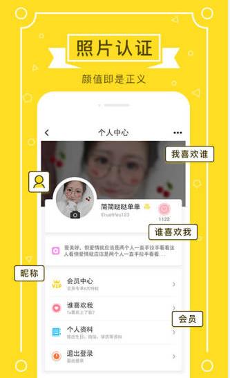 若爱同城相亲婚恋交友app下载软件截图