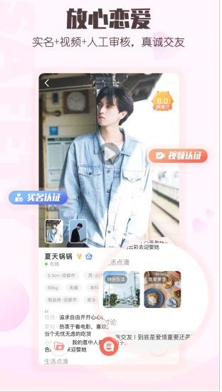 小真爱app下载软件截图