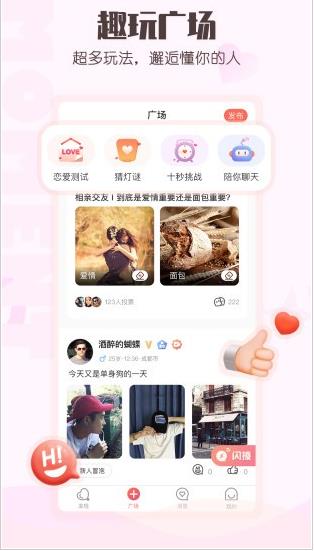 小真爱app下载软件截图