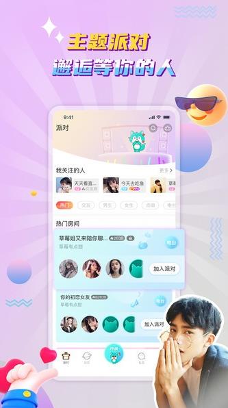 听嘛互动app下载软件截图