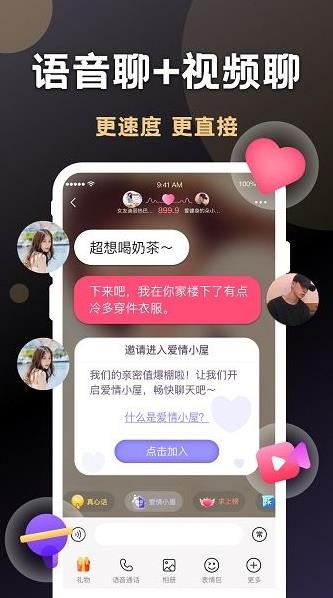 惠有缘app下载软件截图