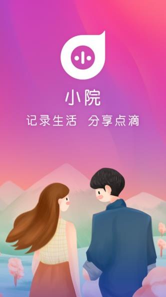 小院app下载软件截图