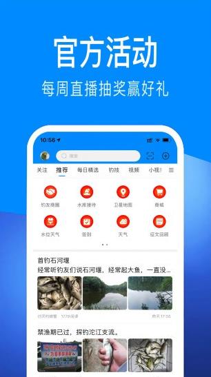 出钓app下载软件截图
