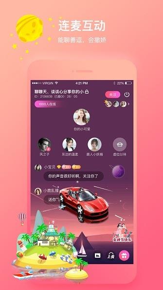 声控语音交友软件app下载软件截图