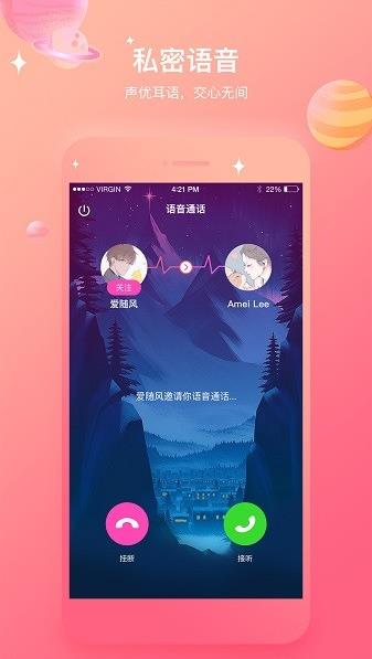 声控语音交友软件app下载软件截图