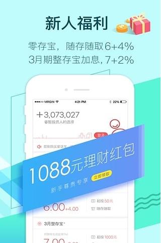 爱钱进app下载软件截图