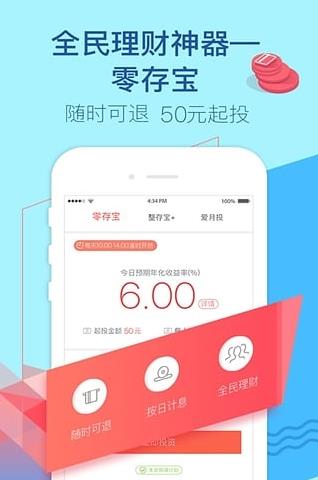 爱钱进app下载软件截图