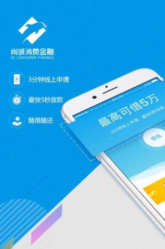 尚诚消费金融app下载软件截图