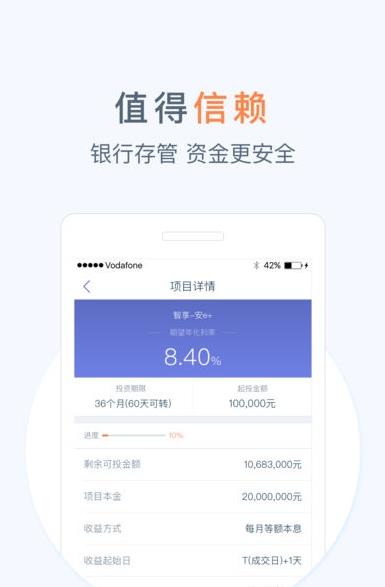 陆金所财富app下载软件截图