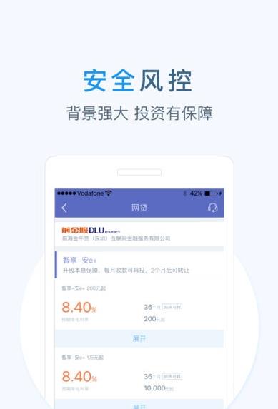 陆金所财富app下载软件截图