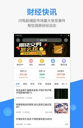 金投网app下载软件截图