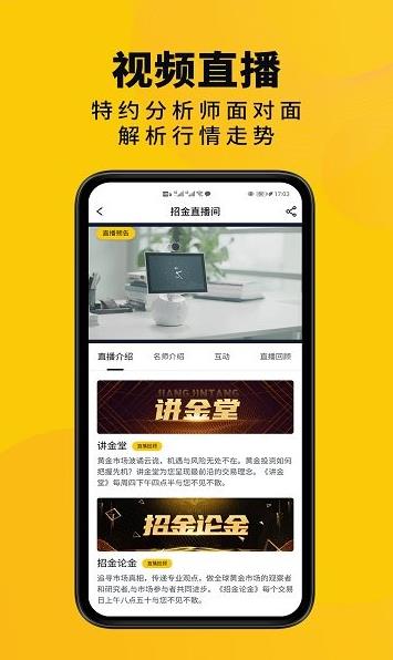 掌上招金app下载软件截图