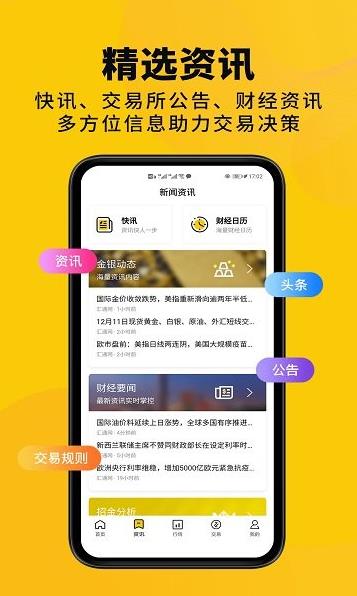 掌上招金app下载软件截图