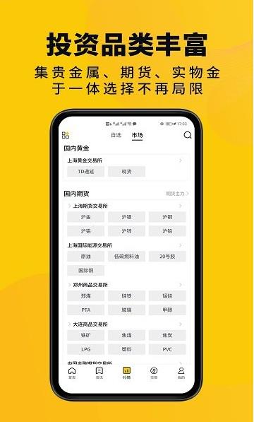 掌上招金app下载软件截图