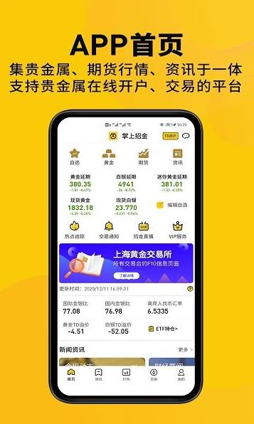 掌上招金app下载软件截图