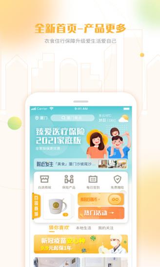 白鸽乐保app下载软件截图