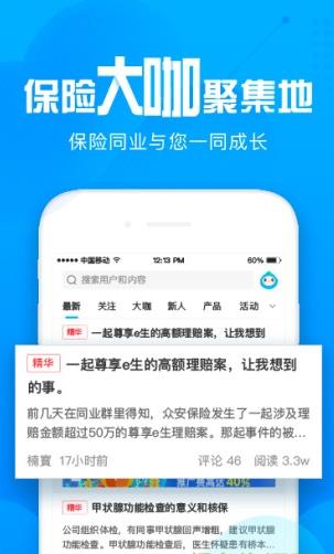 i云保app最新版本下载软件截图