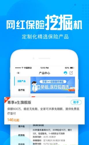 i云保app最新版本下载软件截图