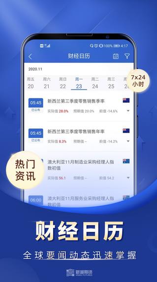 新湖期货投资交易app下载软件截图