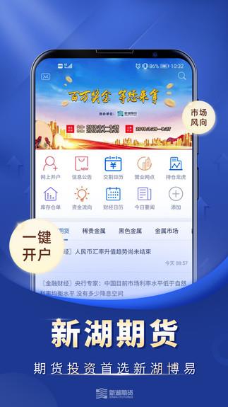 新湖期货投资交易app下载软件截图