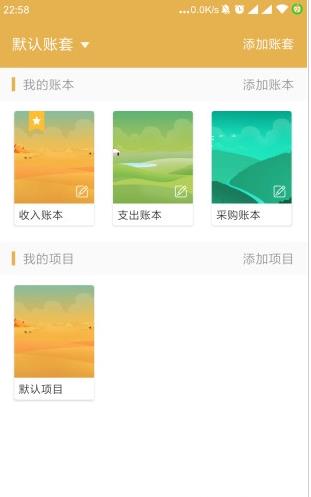 老板记账app下载软件截图