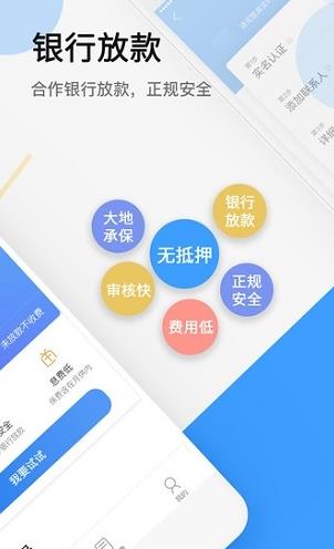 大地时贷app下载软件截图