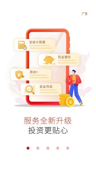 工银瑞信基金app下载软件截图