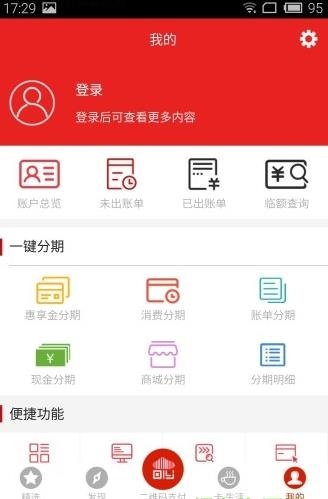 徽行信用卡app下载软件截图