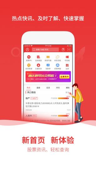 通达信炒股软件app下载软件截图