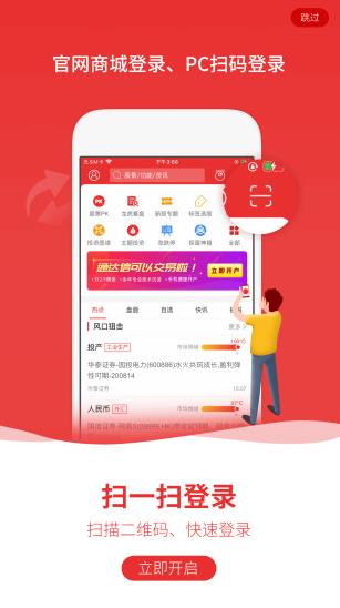 通达信炒股软件app下载软件截图