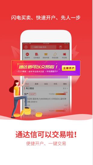 通达信炒股软件app下载软件截图