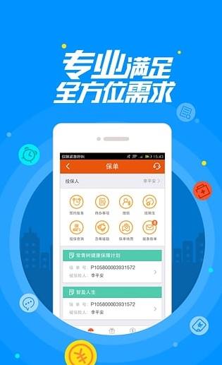 平安金管家app免费下载软件截图