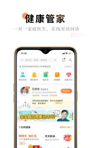 平安金管家app免费下载软件截图