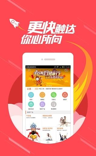 平安金管家app免费下载软件截图