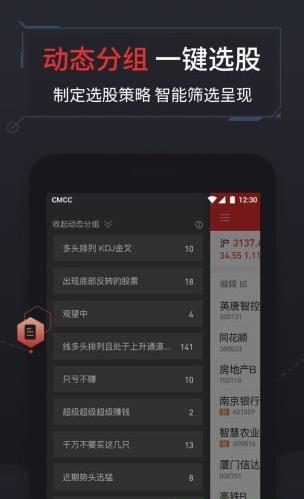 同花顺炒股免费app下载软件截图