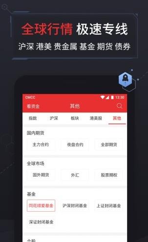 同花顺炒股免费app下载软件截图