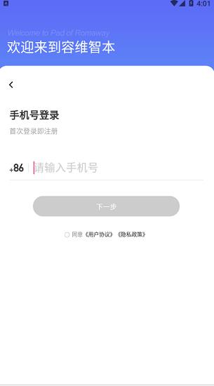 容维智本app下载软件截图