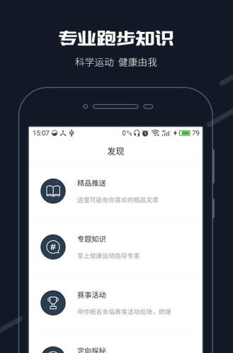 步道乐跑app下载软件截图