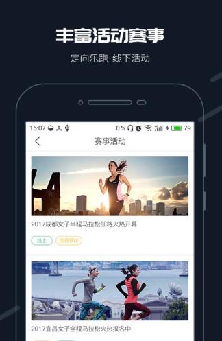 步道乐跑app下载软件截图