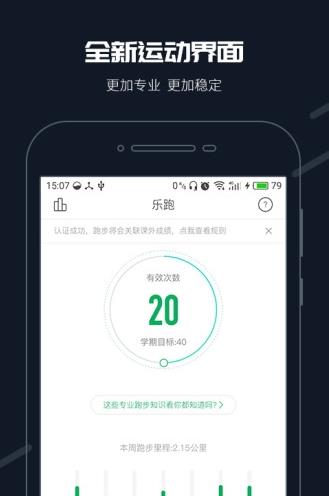 步道乐跑app下载软件截图