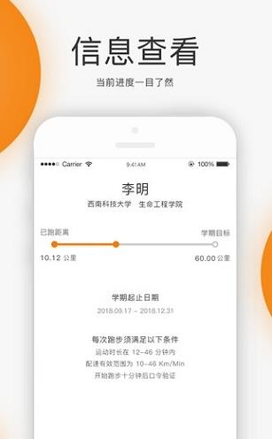 unirun app下载软件截图