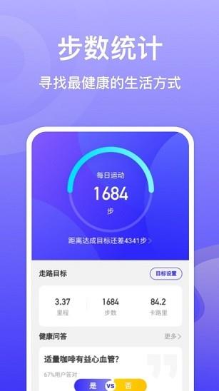 贝壳计步app下载软件截图