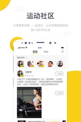 海健身app下载软件截图