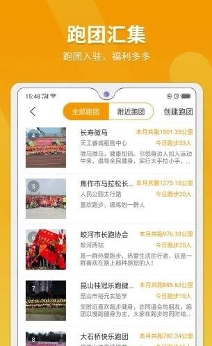 律跑app下载软件截图