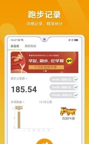 律跑app下载软件截图