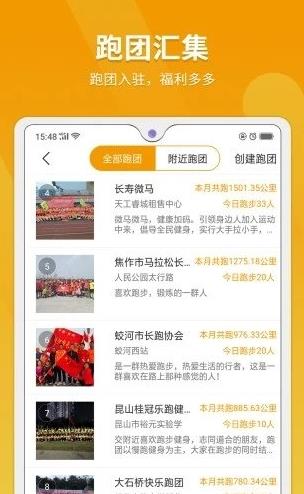 律跑app下载软件截图