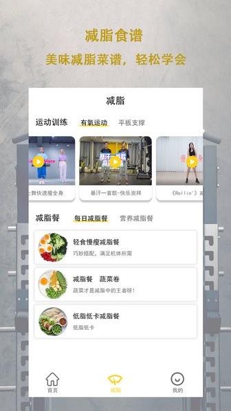 每日体重app下载软件截图