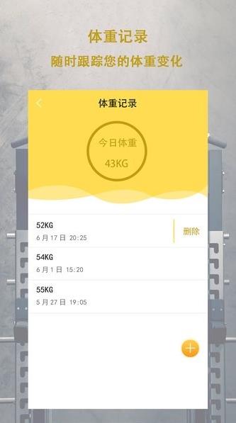 每日体重app下载软件截图