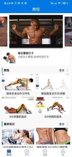 8分钟健身app下载软件截图